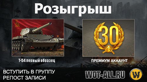     54    World Of Tanks  -  6
