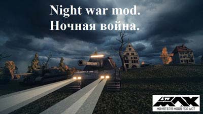 Мод "Nightwar" для World of Tanks 1.24.1.0