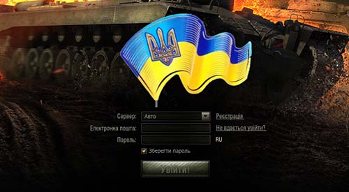 Украинский интерфейс для World of Tanks 0.9.7