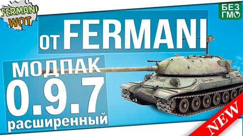 Сборка Модов от Fermani для World of Tanks 0.9.7