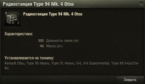 Радиостанция Type 94 Mk.4 Otsu
