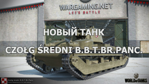 Новый польский танк - Czołg średni B.B.T.Br.Panc.