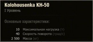 Ходовая часть Kolohoushenka KH-50