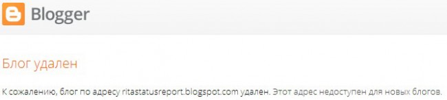 Сегодня удалили блог RitaStatusReport