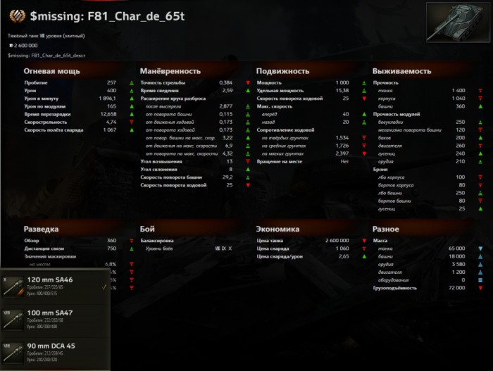 Игровые характеристики танка AMX 65t