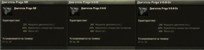 Выбор двигателей для среднего танка ST vz.39