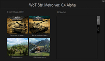 WoT Stat Metro для World of Tanks 0.9.1
