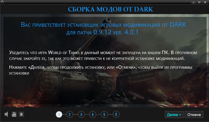 Сборка модов от Darksoul для World of Tanks 0.9.15.0.1