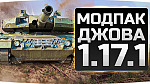 Сборка модов от Jove для World of Tanks 1.17.1.3