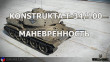 Konstrukta T-34/100. Маневренность. Часть 8